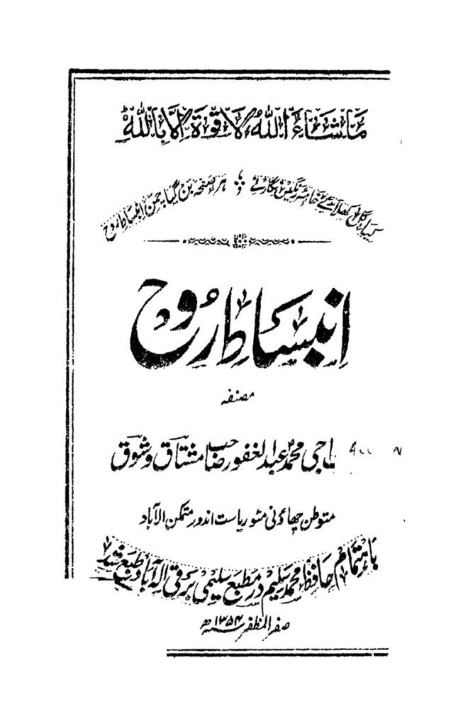 Digital Library West Bengal Urdu Academy