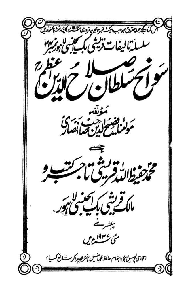 Digital Library West Bengal Urdu Academy