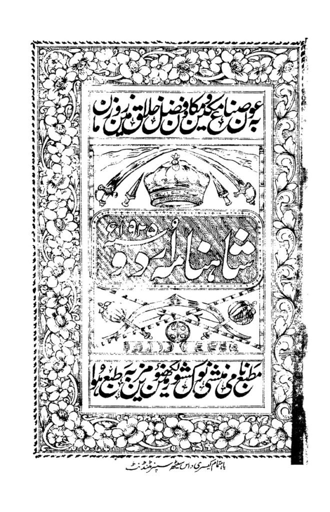 Digital Library West Bengal Urdu Academy